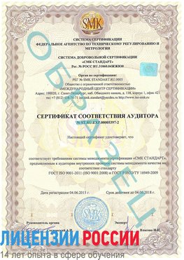 Образец сертификата соответствия аудитора №ST.RU.EXP.00005397-2 Отрадное Сертификат ISO/TS 16949